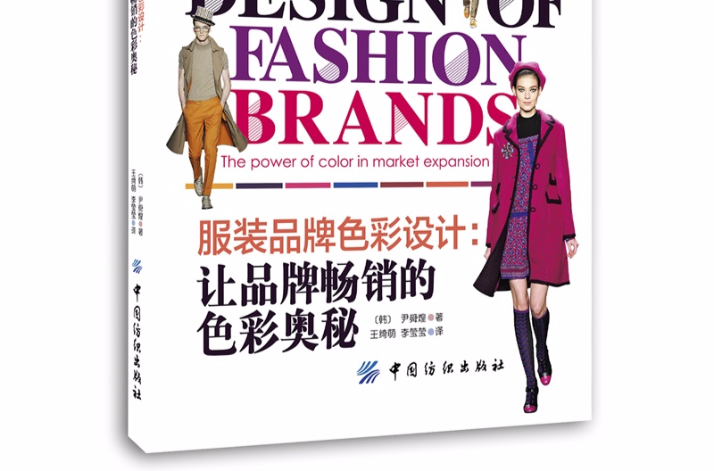 服装品牌色彩设计：让品牌畅销的色彩奥秘