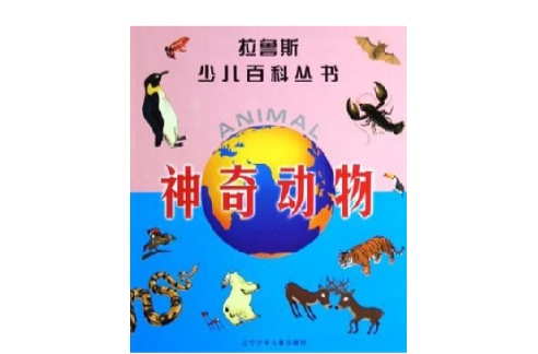 神奇动物