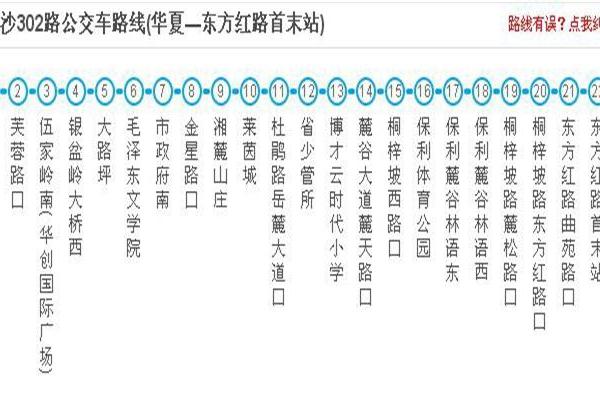 长沙公交302路