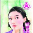 藕花深处