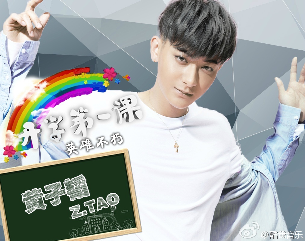 第一课(黄子韬演唱的版本)