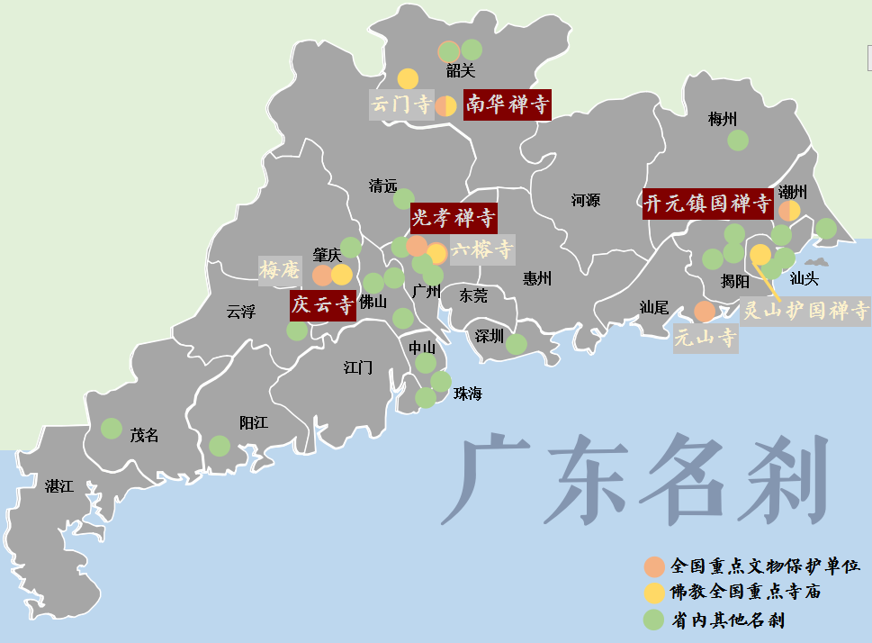 广东四大名剎