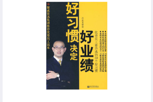 好习惯决定好业绩