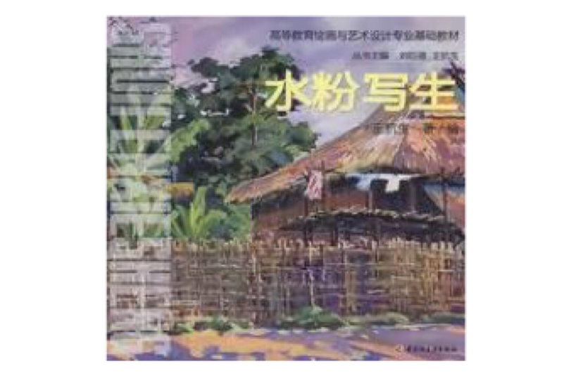 水粉写生
