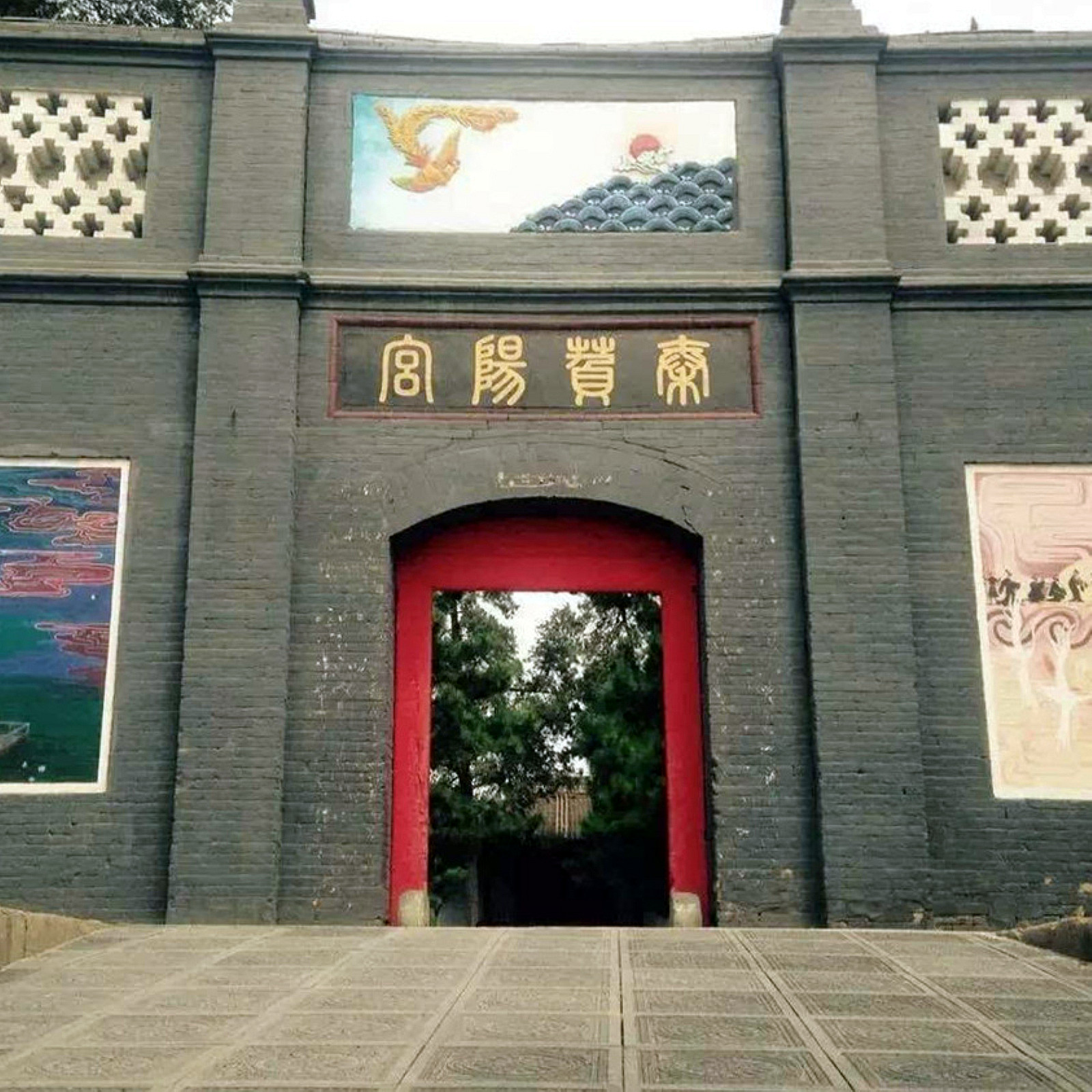 萯阳宫遗址