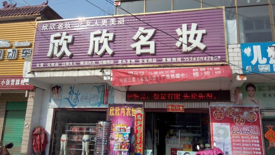 项城市小张营 项城市小张营