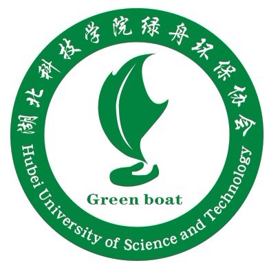 湖北科技学院绿舟环保协会 湖北科技学院绿舟环保协会