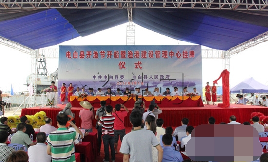 电白县渔港建设管理中心挂牌仪式 电白县渔港建设管理中心挂牌仪式