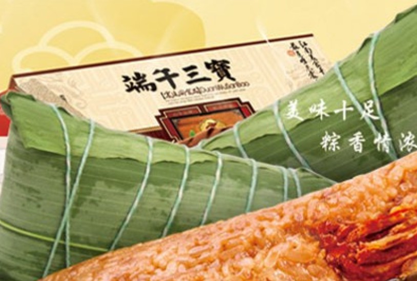 震远同粽子
