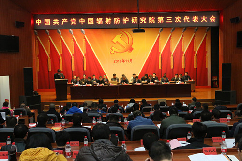 院第三次党代会召开 院第三次党代会召开