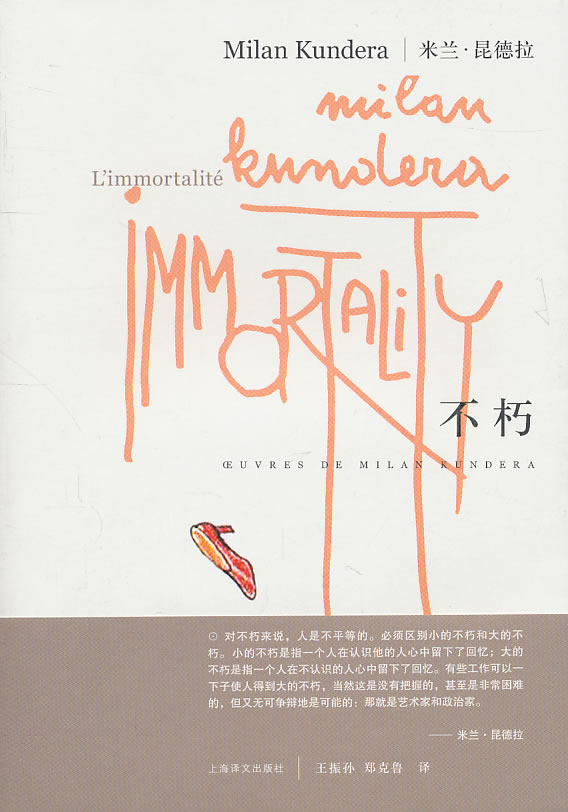 不朽 不朽