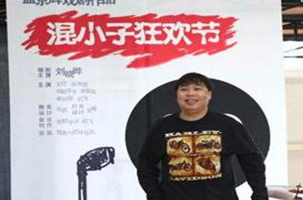 混小子狂欢节