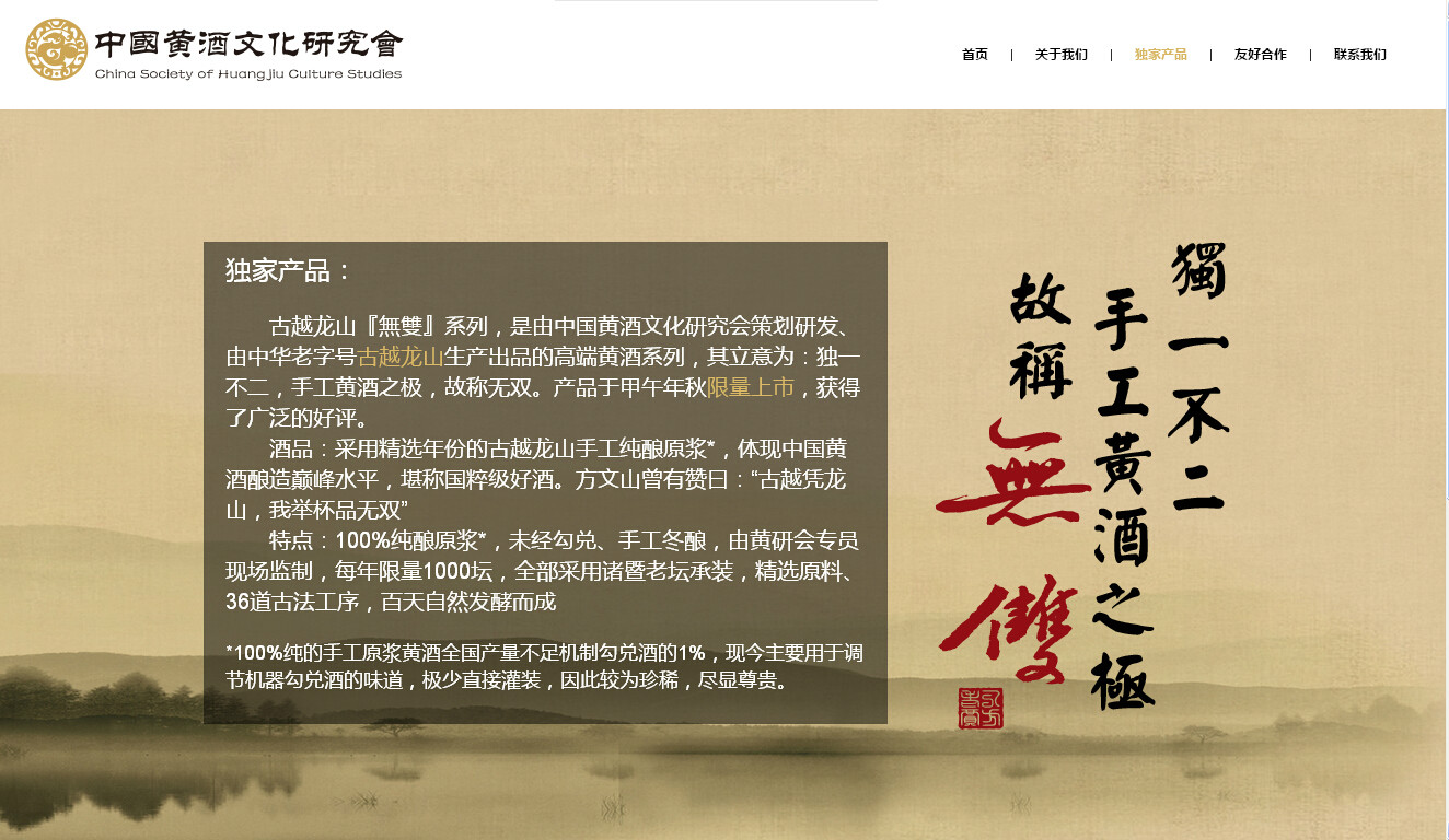中国黄酒文化研究会 中国黄酒文化研究会