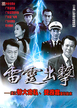 《雷霆出击》海报 《雷霆出击》海报