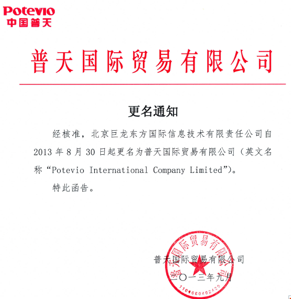 中国普天信息产业股份有限公司 中国普天信息产业股份有限公司