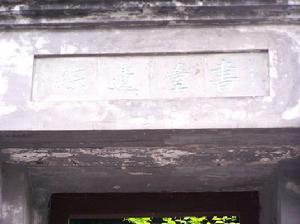 读书台 读书台