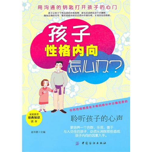 亲职教育经典知识读本