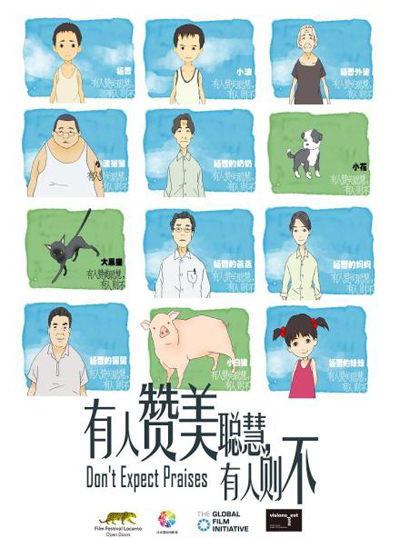电影《有人讚美聪慧,有人则不》海报 电影《有人讚美聪慧,有人则不》海报