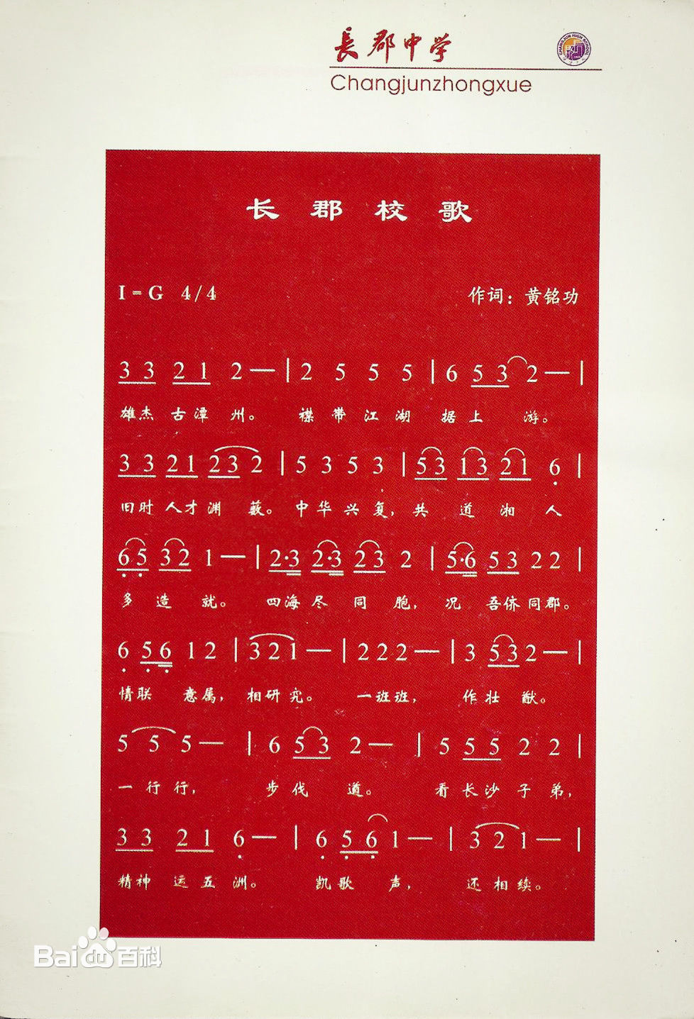 长郡双语实验中学