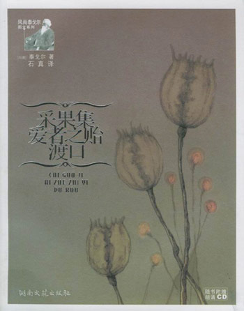 采思集:爱这之贻 采思集:爱这之贻