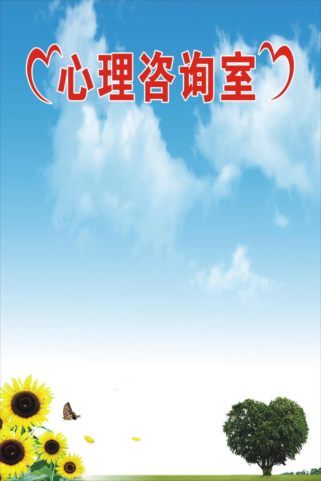 重庆寸草心心理谘询有限公司