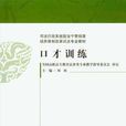 口才训练