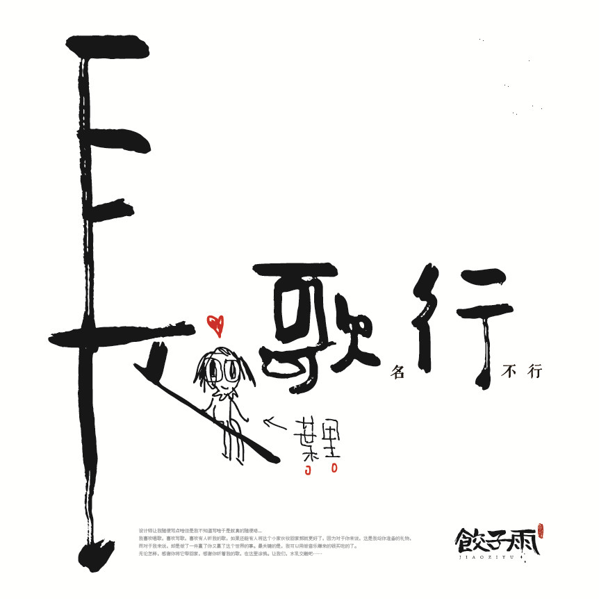 长歌名行不行 长歌名行不行