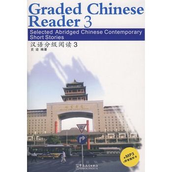 汉语分级阅读3