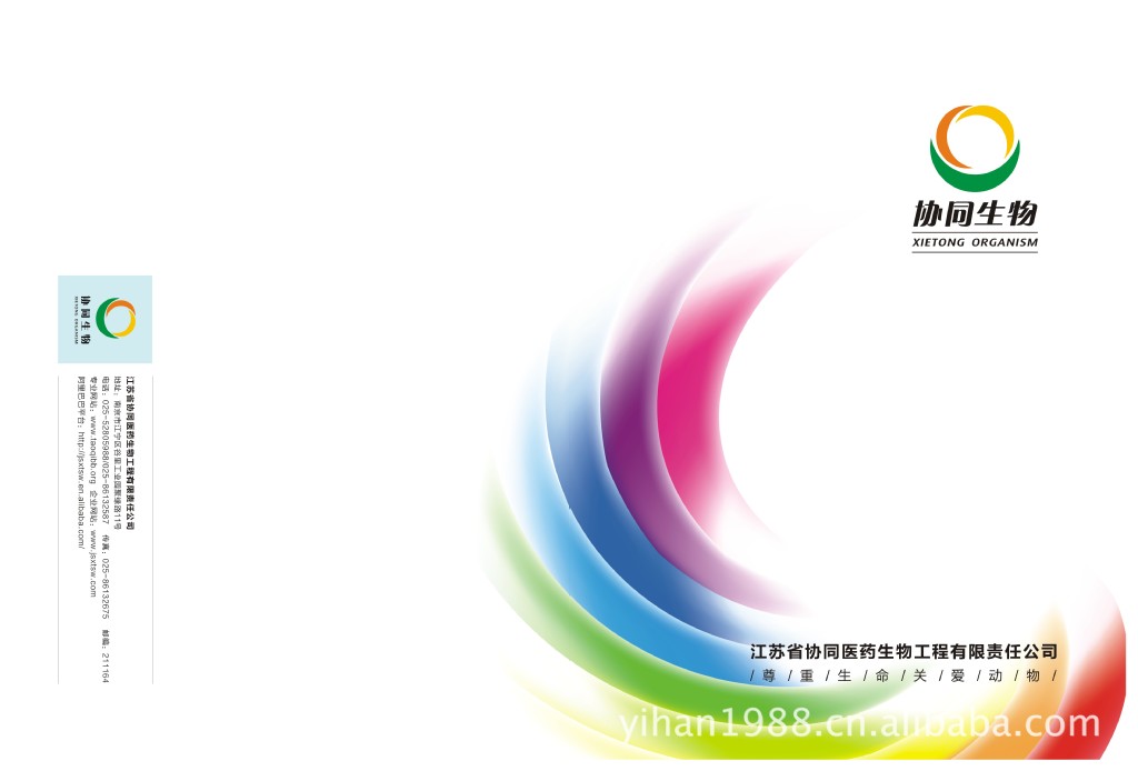 江苏省协同医药生物工程有限责任公司 江苏省协同医药生物工程有限责任公司