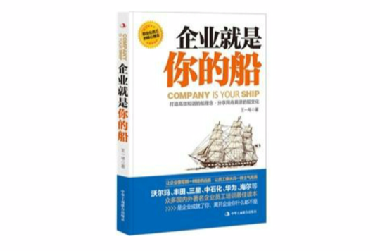 企业就是你的船