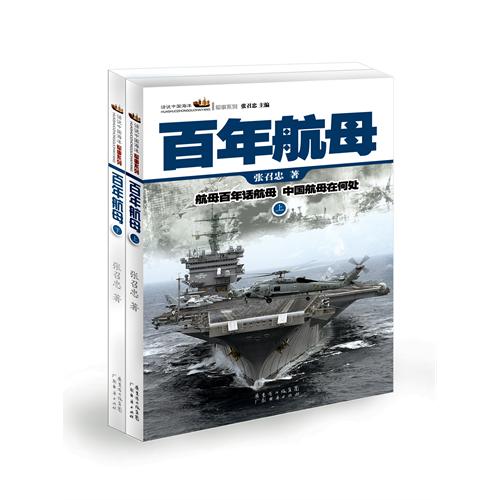 百年航母 百年航母