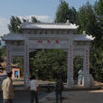 东光村(山西省晋中市寿阳县宗艾镇下辖村)
