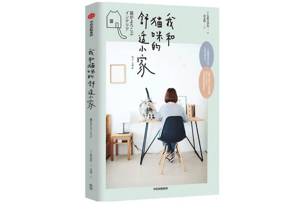 我和猫咪的舒适小家