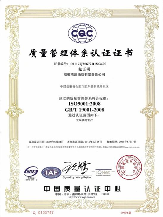 质量管理体系认证证书 质量管理体系认证证书