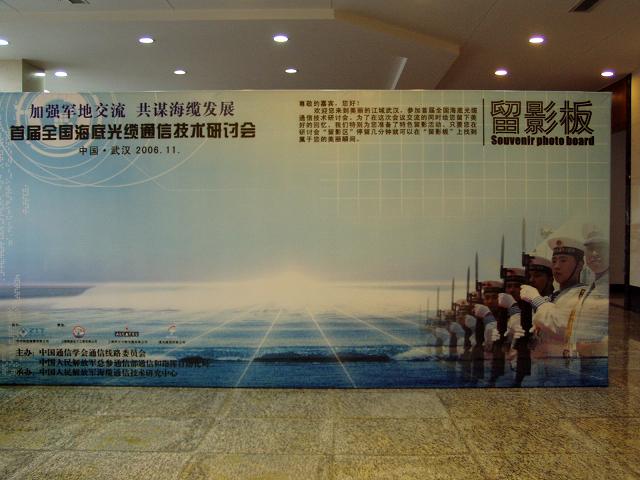 首届全国海底光缆通信技术研讨会 首届全国海底光缆通信技术研讨会