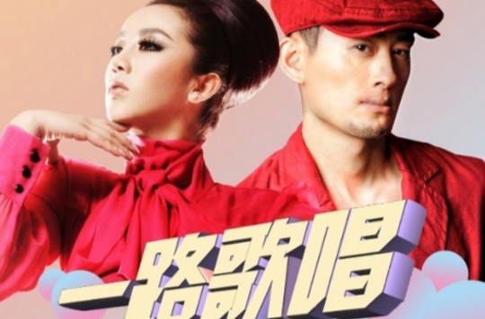 一路歌唱(张冬玲/阿宝演唱歌曲)