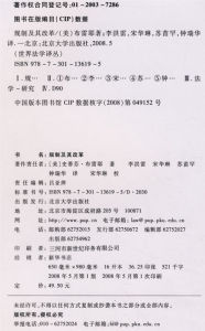 《世界法学译丛—规制及其改革》插图 《世界法学译丛—规制及其改革》插图