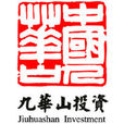安徽九华山投资开发集团有限公司