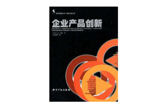 企业产品创新