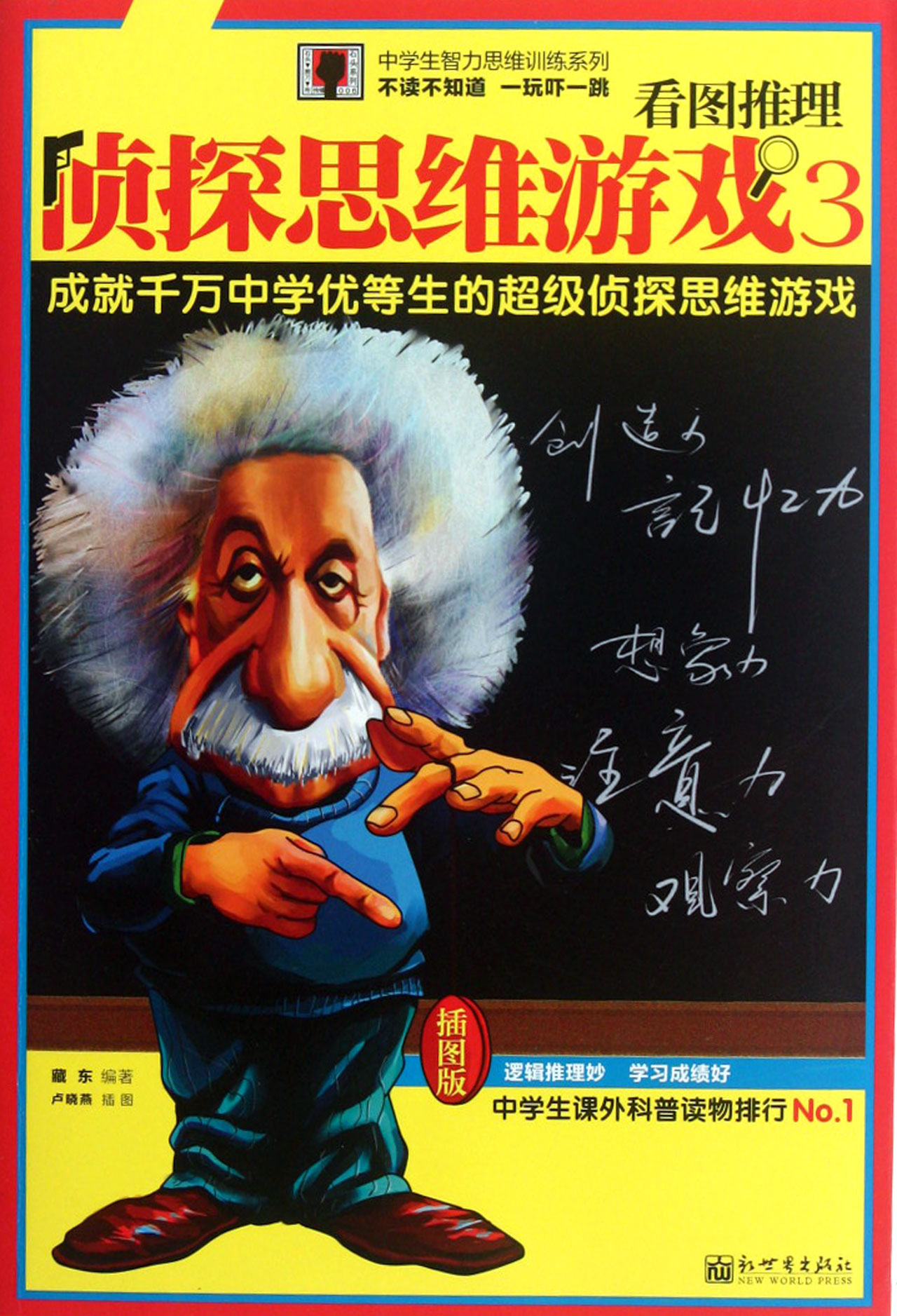侦探思维游戏3