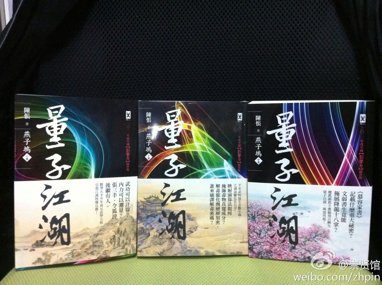 量子江湖(上、中、下) 量子江湖(上、中、下)