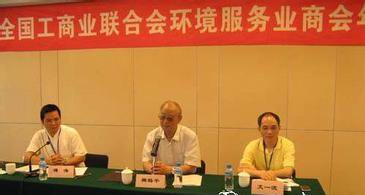 全联环境服务业商会 全联环境服务业商会