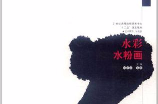 水彩水粉画