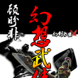 幻想武侠传