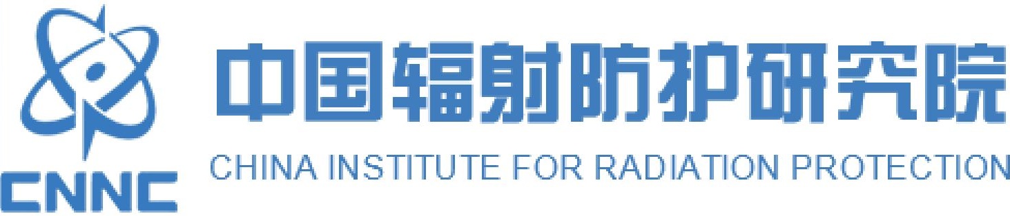 中国辐射防护研究院 中国辐射防护研究院