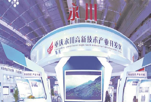 永川高新技术产业开发区