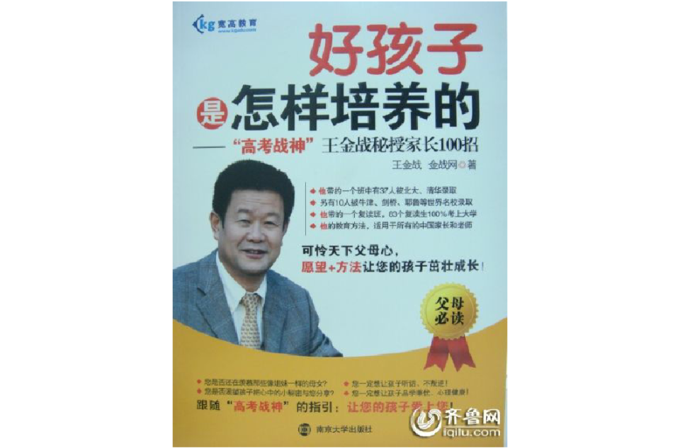 好孩子是怎样培养的