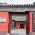 北京古代钱币博物馆