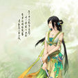 阿阮(国产单机游戏《古剑奇谭二》女主角之一)