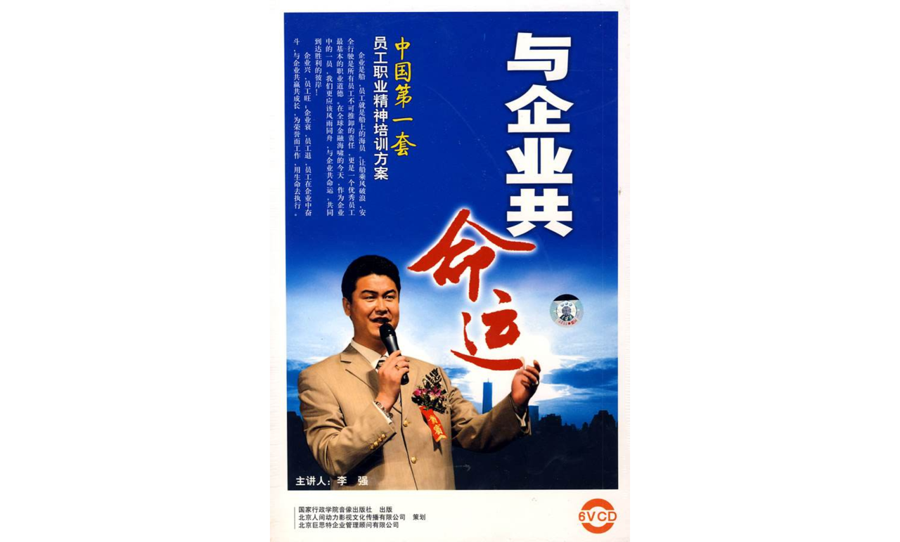 与企业共命运(6VCD)